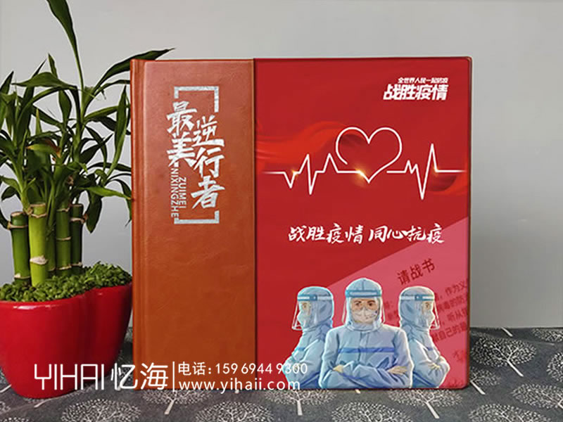 憶海文化醫(yī)院新型冠狀病毒防控疫情醫(yī)護(hù)人員紀(jì)念冊(cè)設(shè)計(jì)制作
